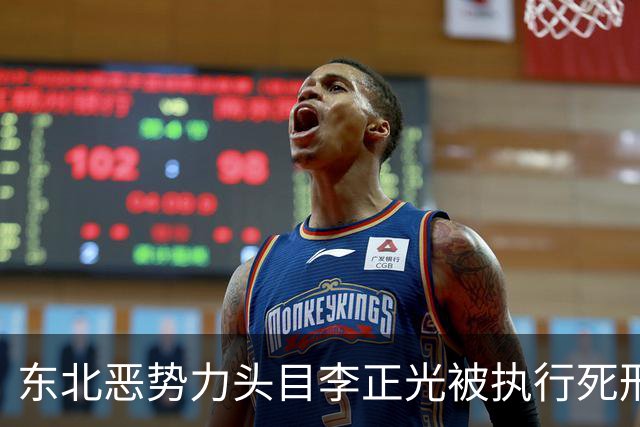 东北恶势力头目李正光被执行死刑前的最后要求