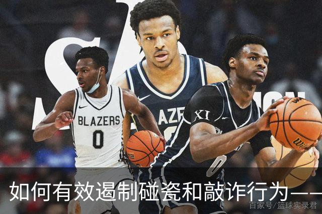如何有效遏制碰瓷和敲诈行为——针对老人索赔事件的思考